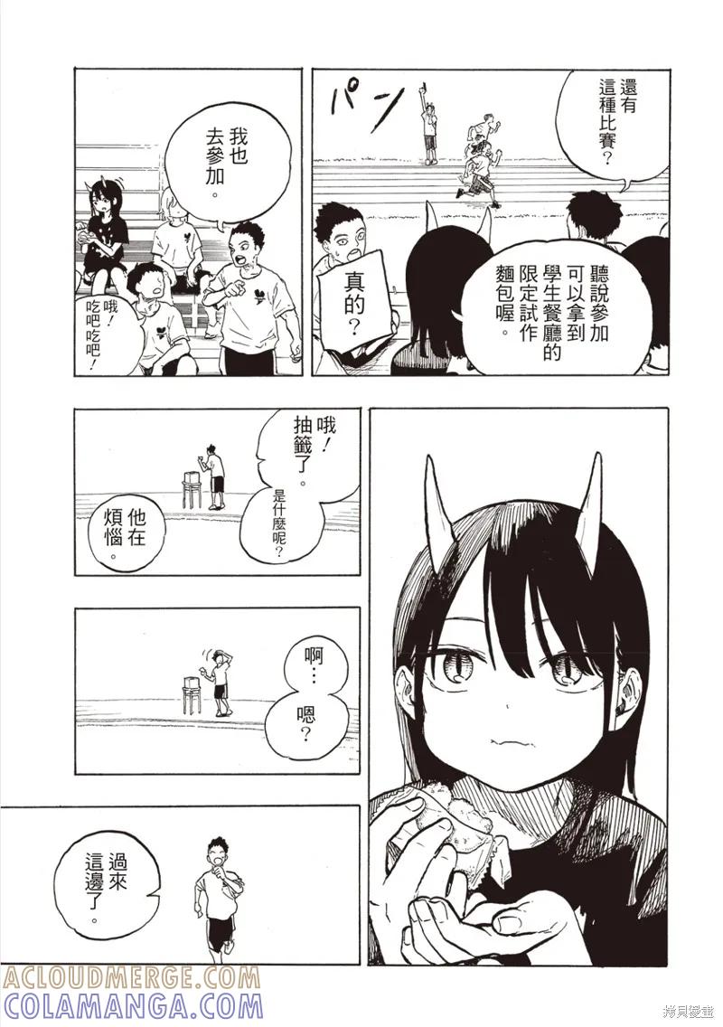 《琉璃龙龙》第28话 第9页