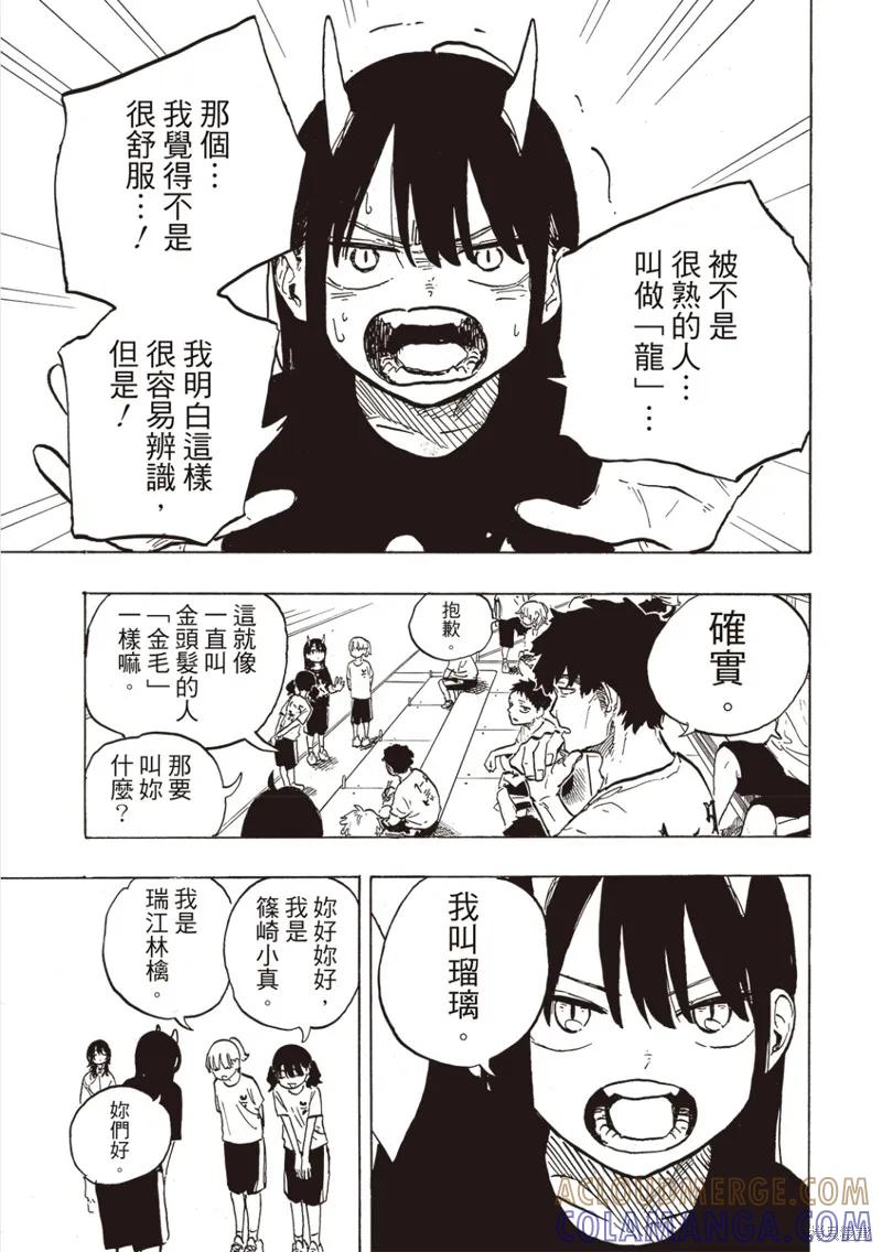 《琉璃龙龙》第28话 第7页