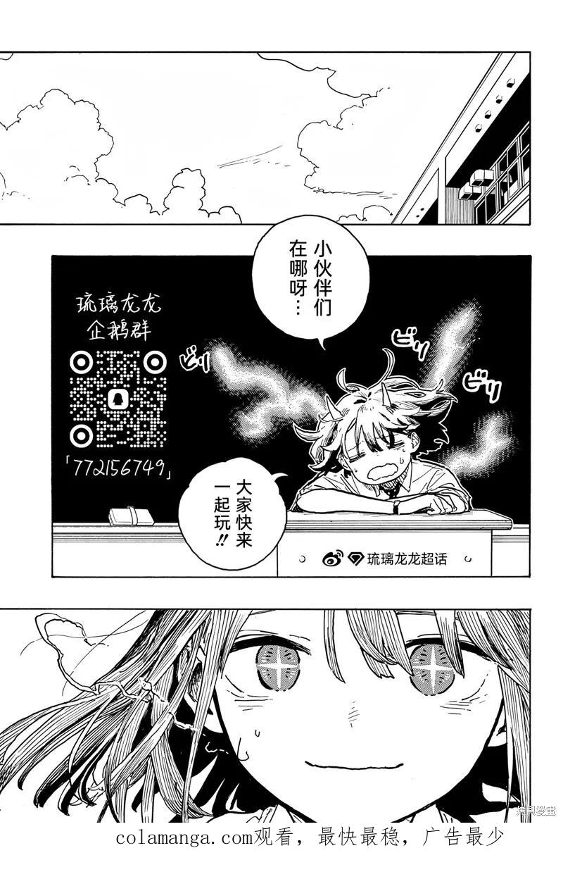 《琉璃龙龙》第28话 第20页