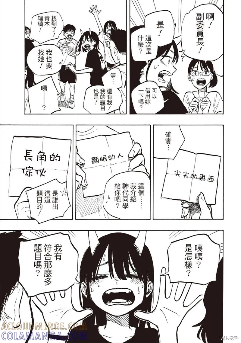 《琉璃龙龙》第28话 第11页