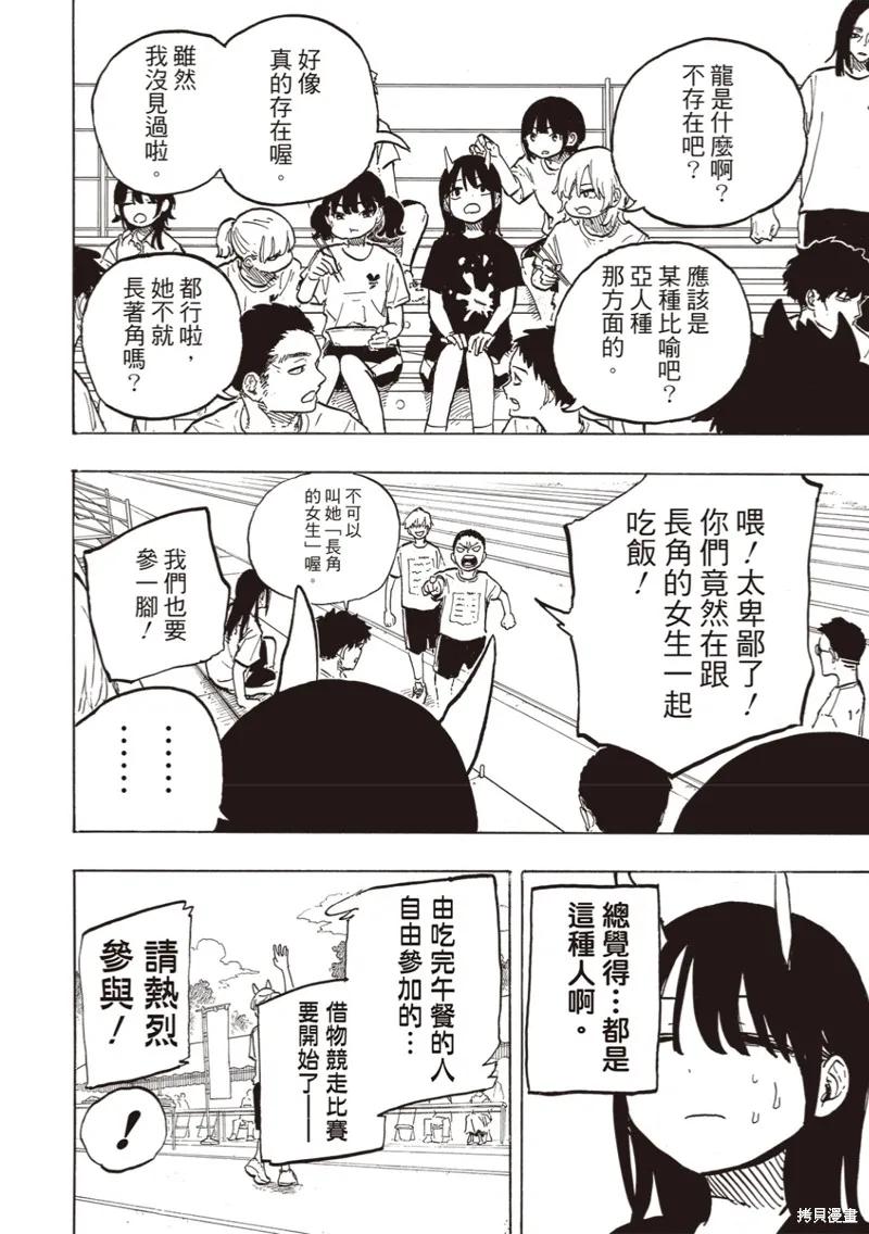《琉璃龙龙》第28话 第8页