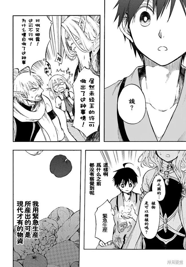 《异世界默示录米诺戈拉》第04话 第28页