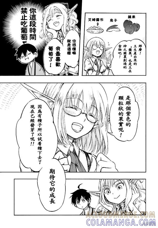 《异世界默示录米诺戈拉》第04话 第27页