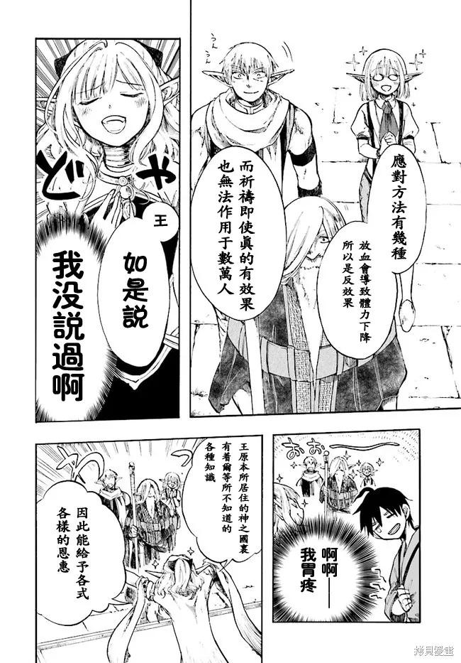 《异世界默示录米诺戈拉》第04话 第26页