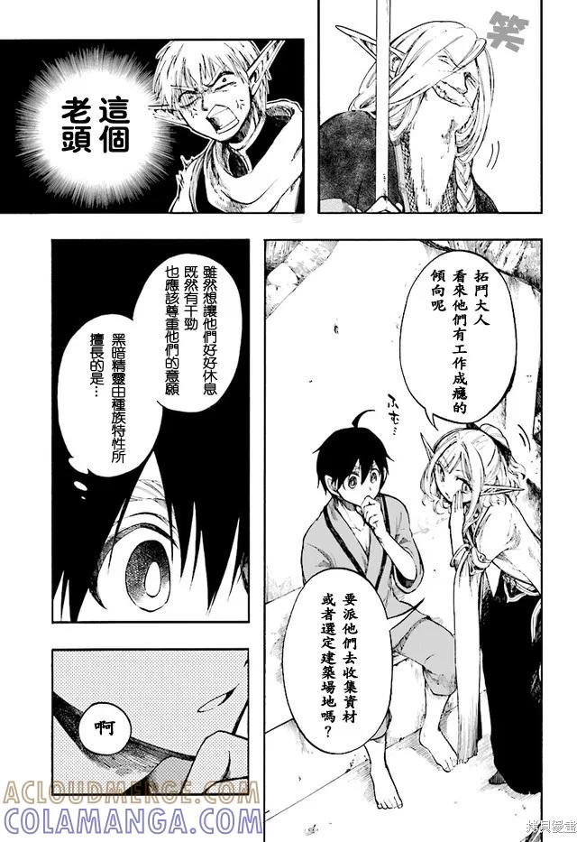 《异世界默示录米诺戈拉》第04话 第17页