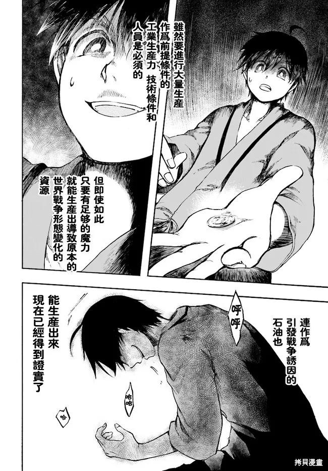 《异世界默示录米诺戈拉》第04话 第30页