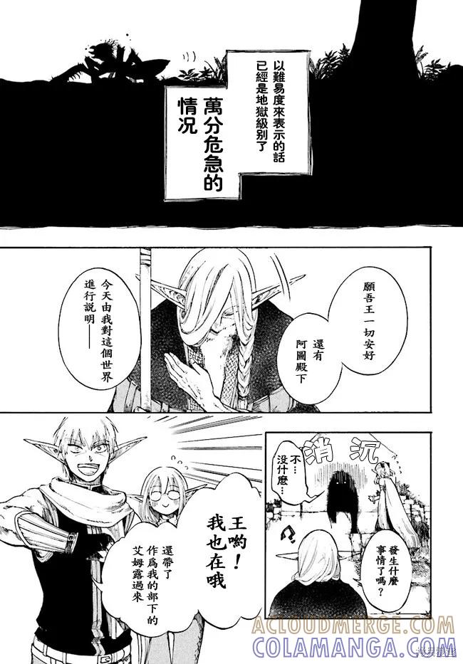 《异世界默示录米诺戈拉》第04话 第9页