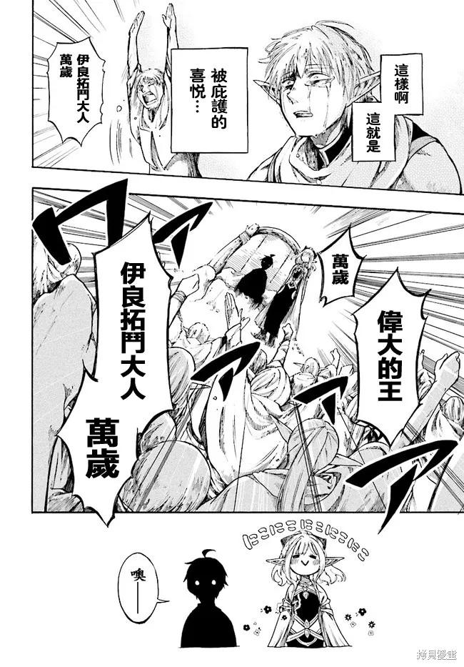 《异世界默示录米诺戈拉》第04话 第4页