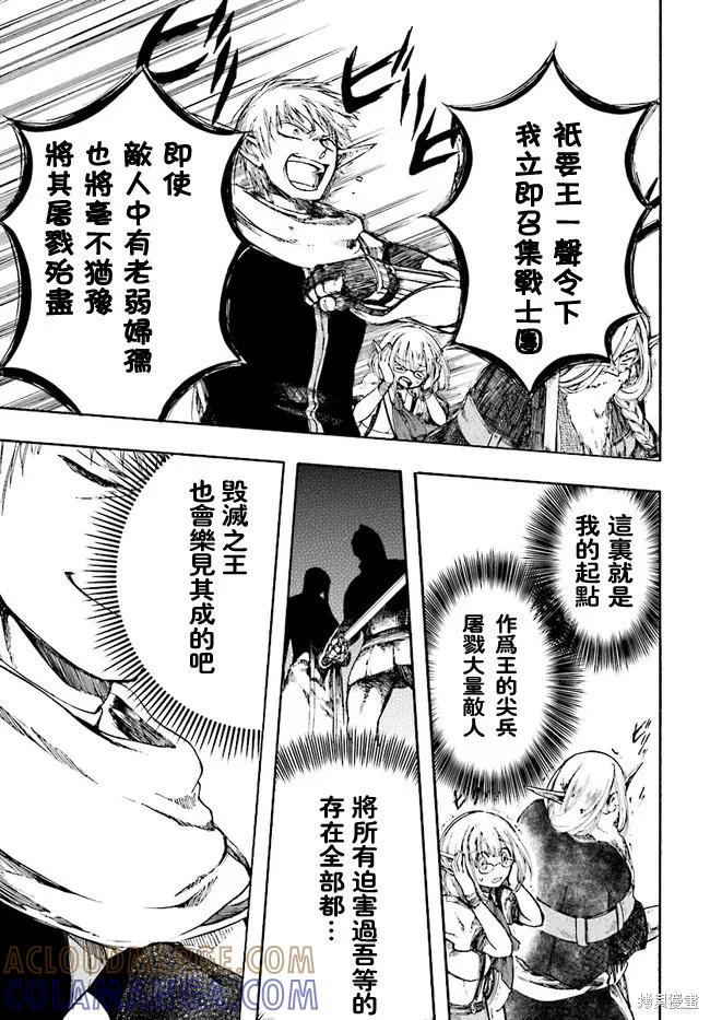 《异世界默示录米诺戈拉》第04话 第13页