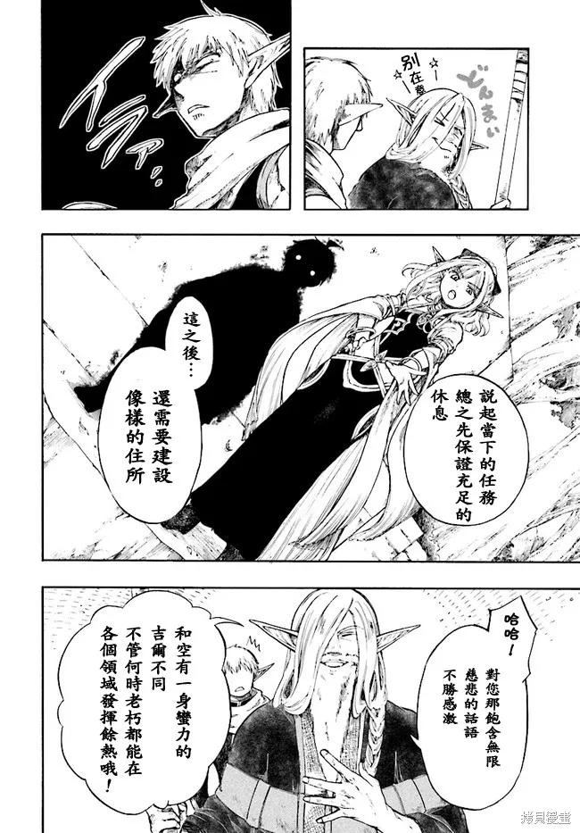 《异世界默示录米诺戈拉》第04话 第16页