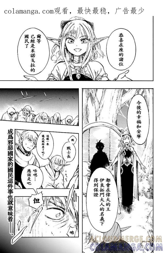 《异世界默示录米诺戈拉》第04话 第1页