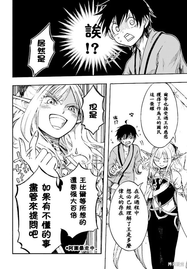 《异世界默示录米诺戈拉》第04话 第24页