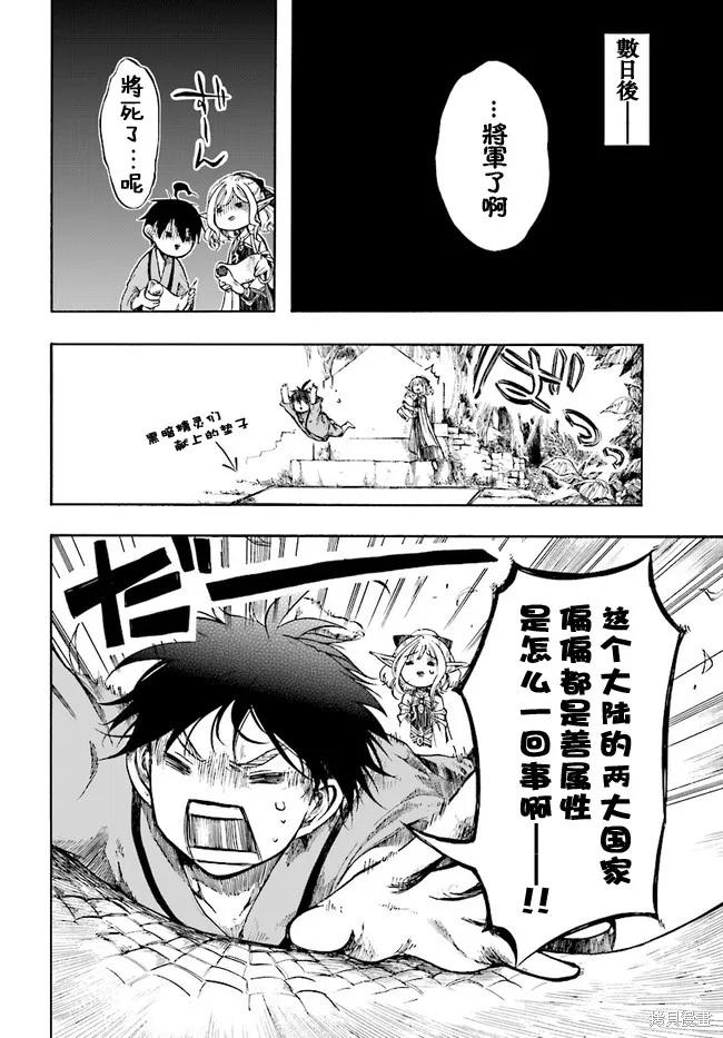 《异世界默示录米诺戈拉》第04话 第6页