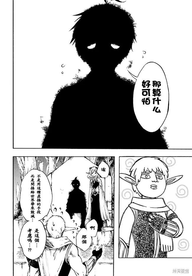 《异世界默示录米诺戈拉》第04话 第14页