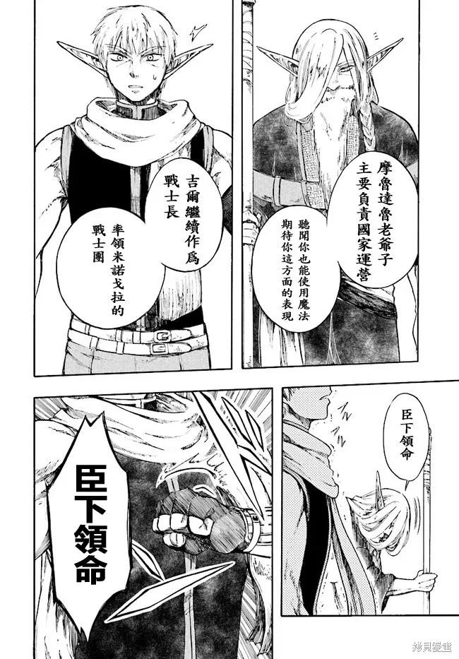 《异世界默示录米诺戈拉》第04话 第12页