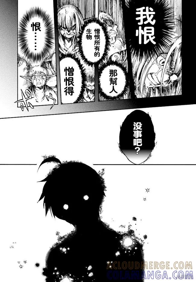 《异世界默示录米诺戈拉》第04话 第3页