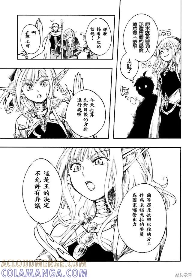 《异世界默示录米诺戈拉》第04话 第11页