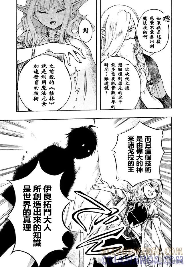《异世界默示录米诺戈拉》第04话 第23页