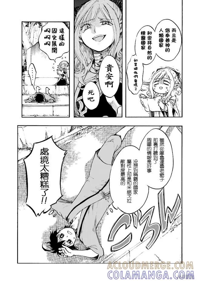 《异世界默示录米诺戈拉》第04话 第7页