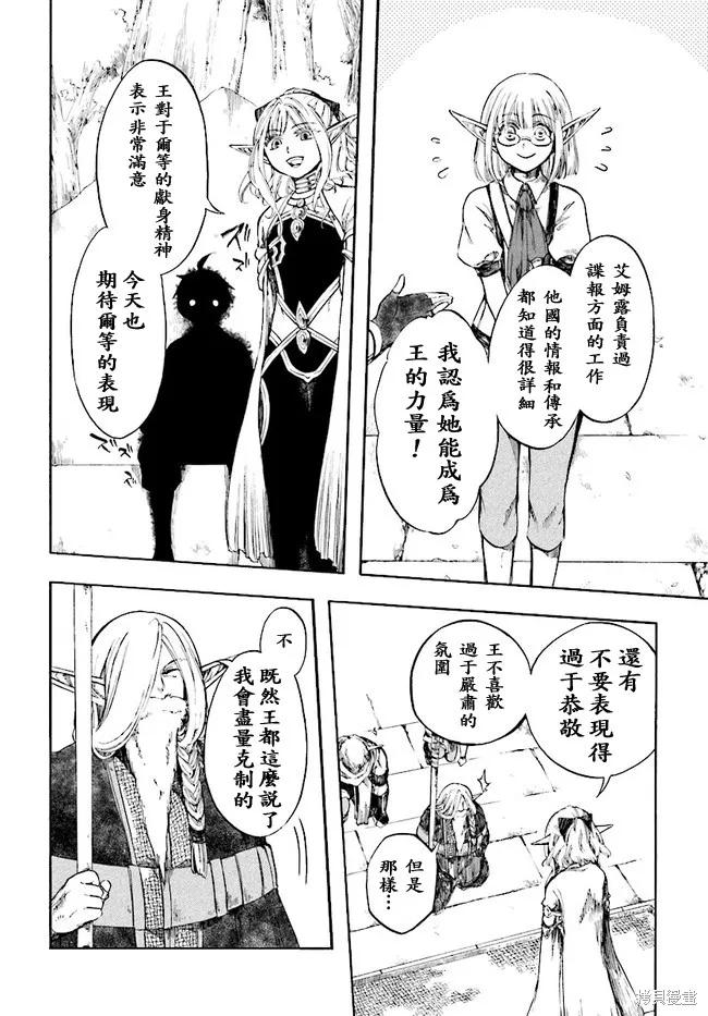 《异世界默示录米诺戈拉》第04话 第10页