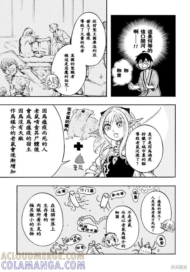 《异世界默示录米诺戈拉》第04话 第25页