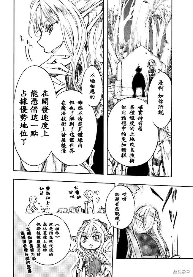 《异世界默示录米诺戈拉》第04话 第22页