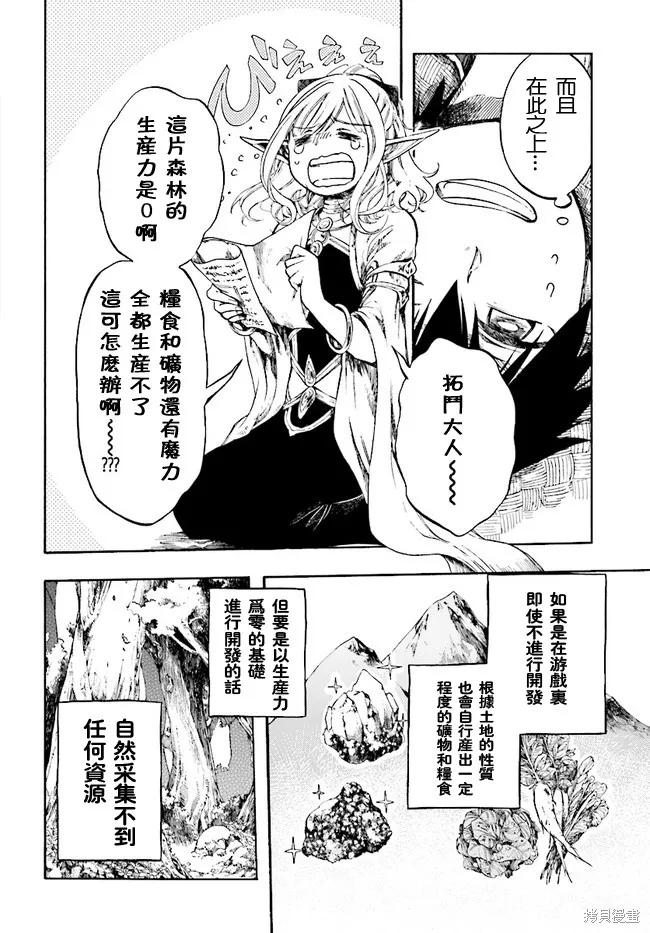 《异世界默示录米诺戈拉》第04话 第8页