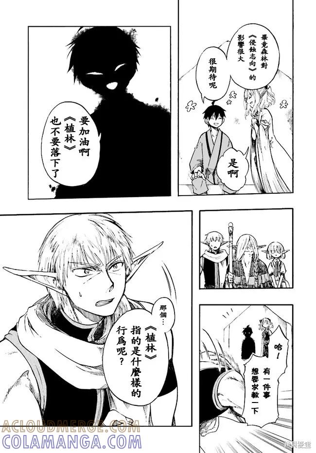 《异世界默示录米诺戈拉》第04话 第19页