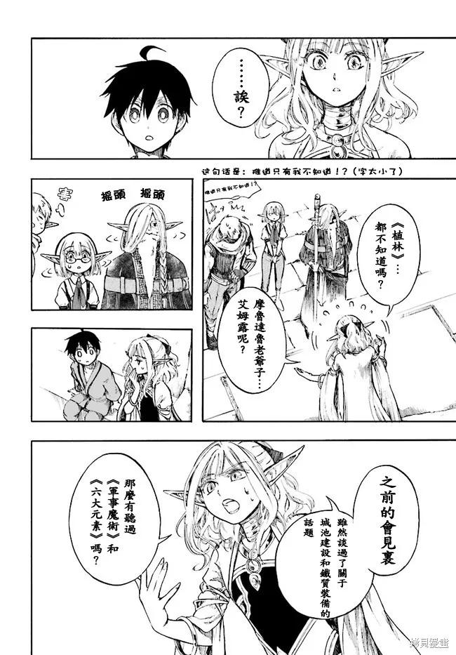 《异世界默示录米诺戈拉》第04话 第20页