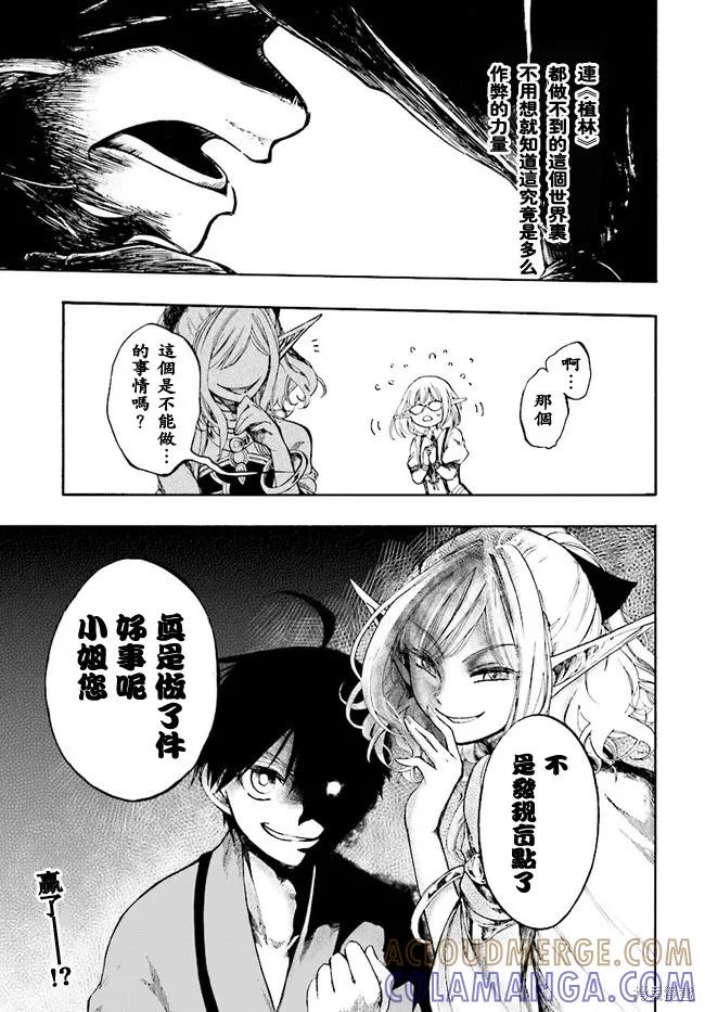 《异世界默示录米诺戈拉》第04话 第31页