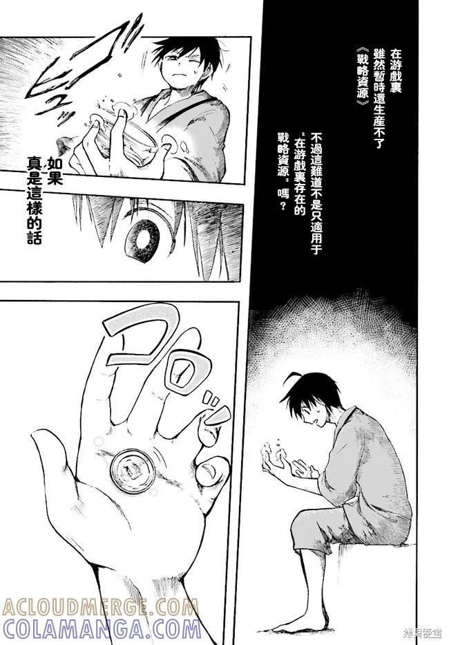 《异世界默示录米诺戈拉》第04话 第29页