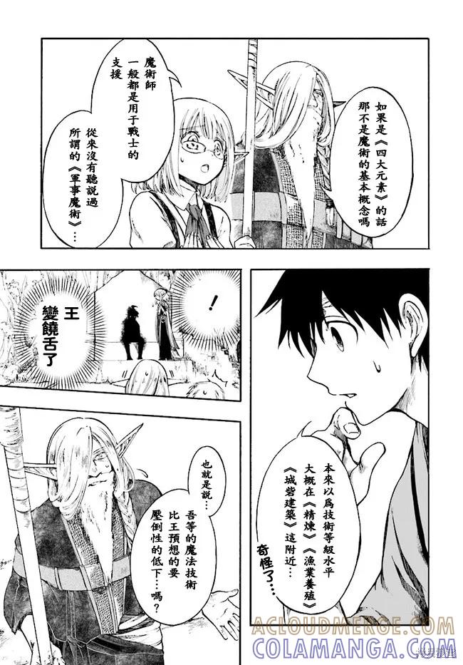 《异世界默示录米诺戈拉》第04话 第21页