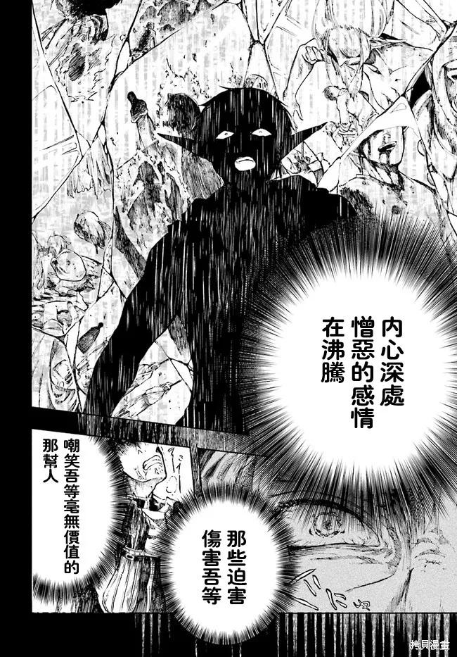 《异世界默示录米诺戈拉》第04话 第2页