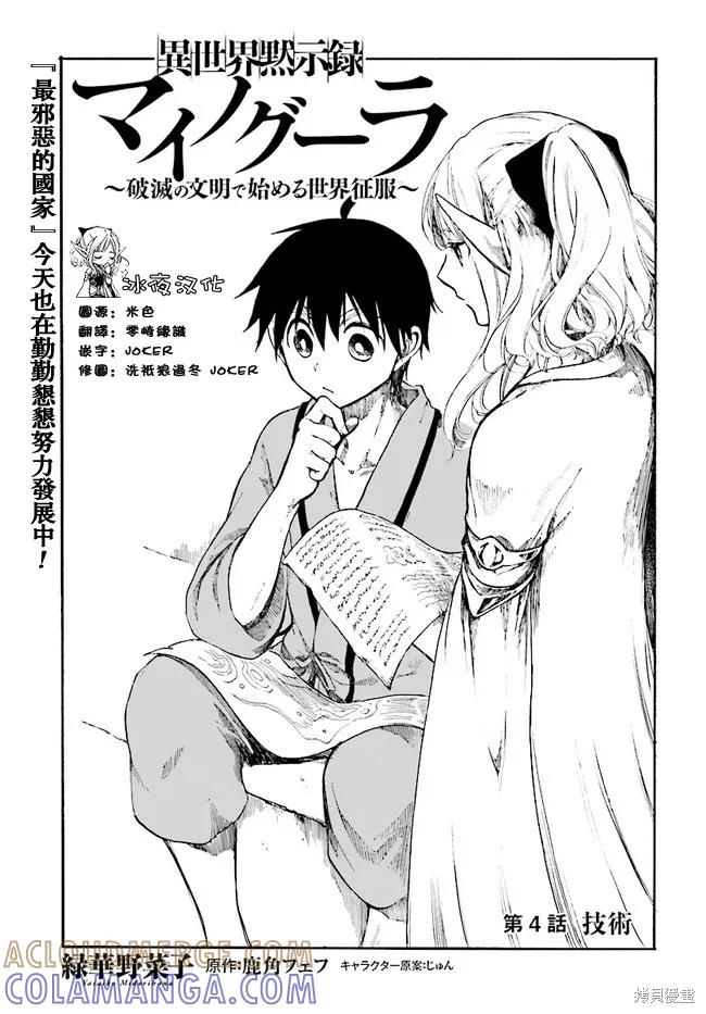 《异世界默示录米诺戈拉》第04话 第5页