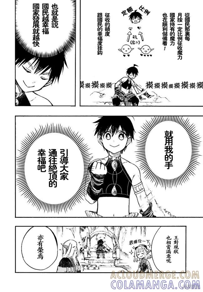 《异世界默示录米诺戈拉》第5.1话 第8页