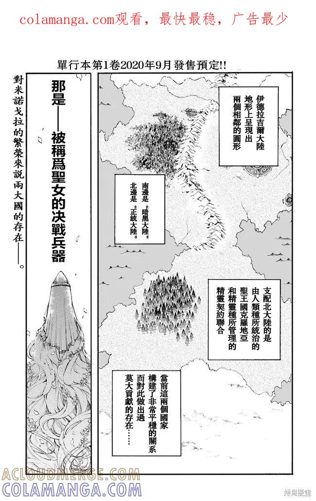 《异世界默示录米诺戈拉》第5.1话 第1页
