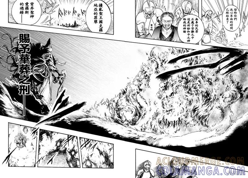 《异世界默示录米诺戈拉》第5.1话 第3页