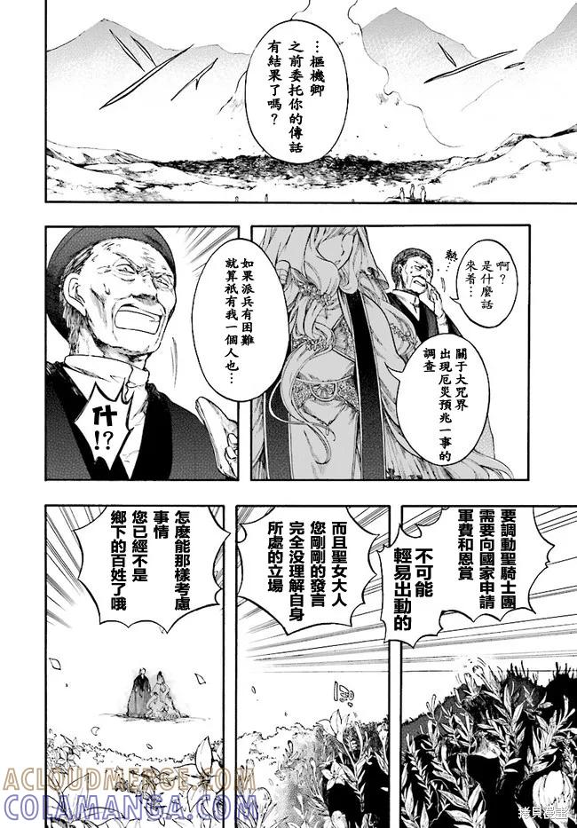 《异世界默示录米诺戈拉》第5.1话 第4页