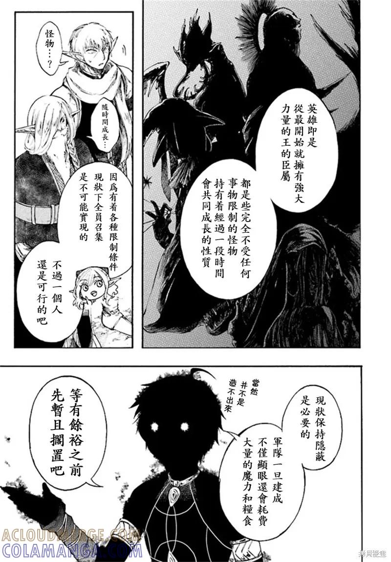 《异世界默示录米诺戈拉》第5.2话 第7页