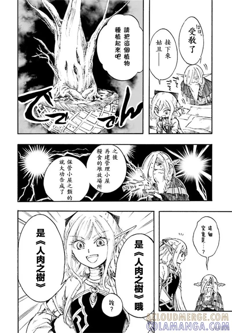 《异世界默示录米诺戈拉》第5.2话 第2页