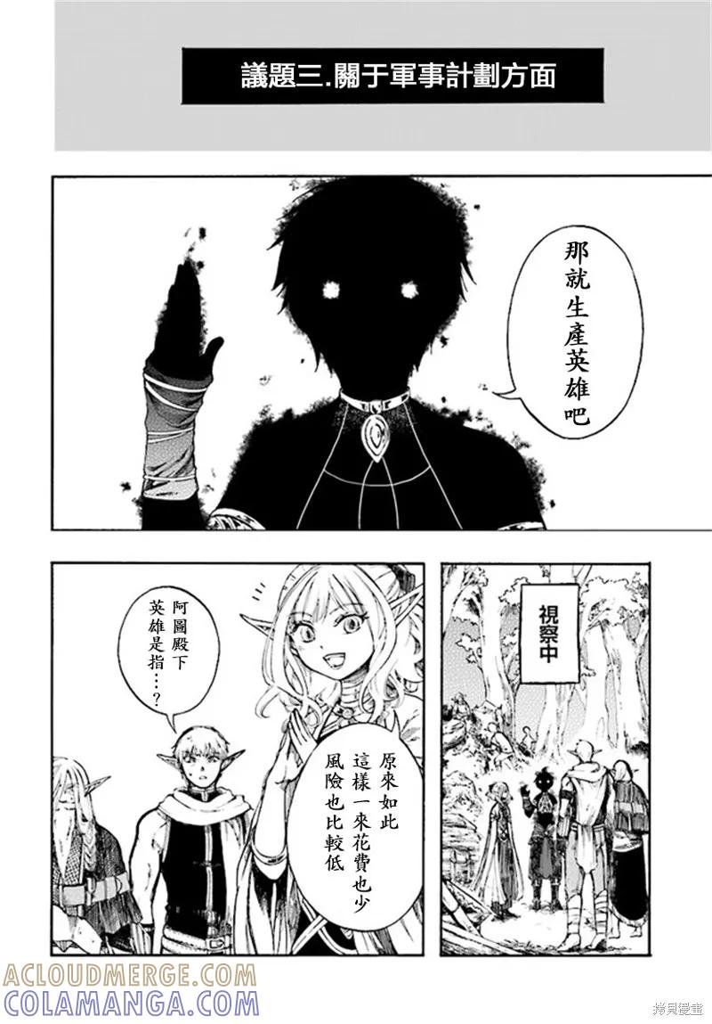 《异世界默示录米诺戈拉》第5.2话 第6页