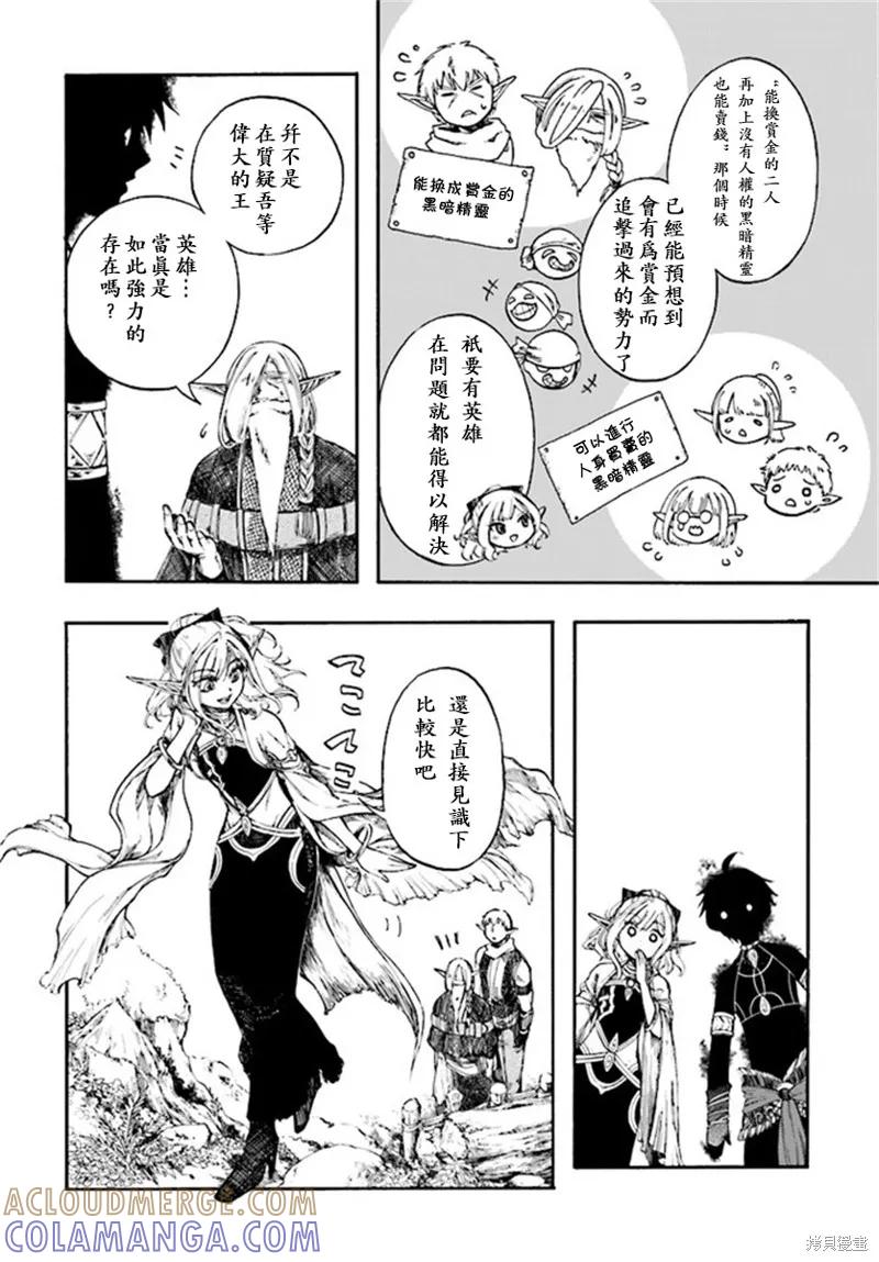 《异世界默示录米诺戈拉》第5.2话 第8页