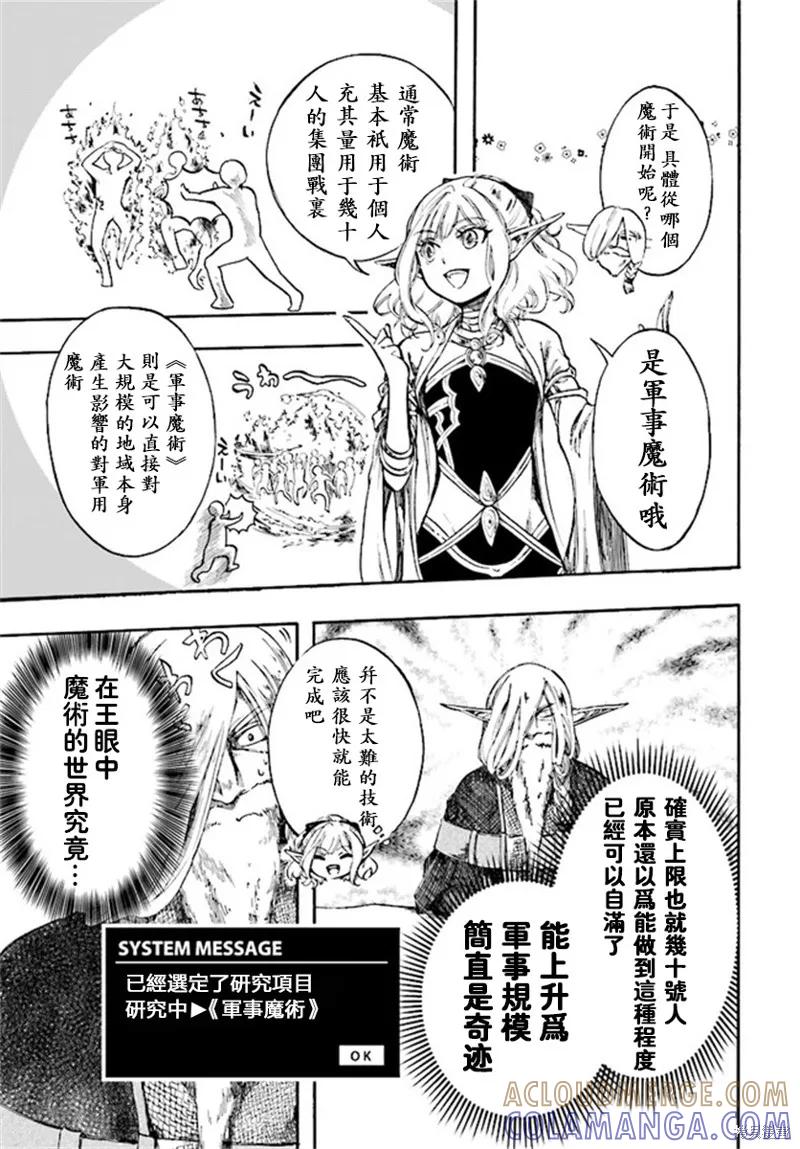 《异世界默示录米诺戈拉》第5.2话 第5页