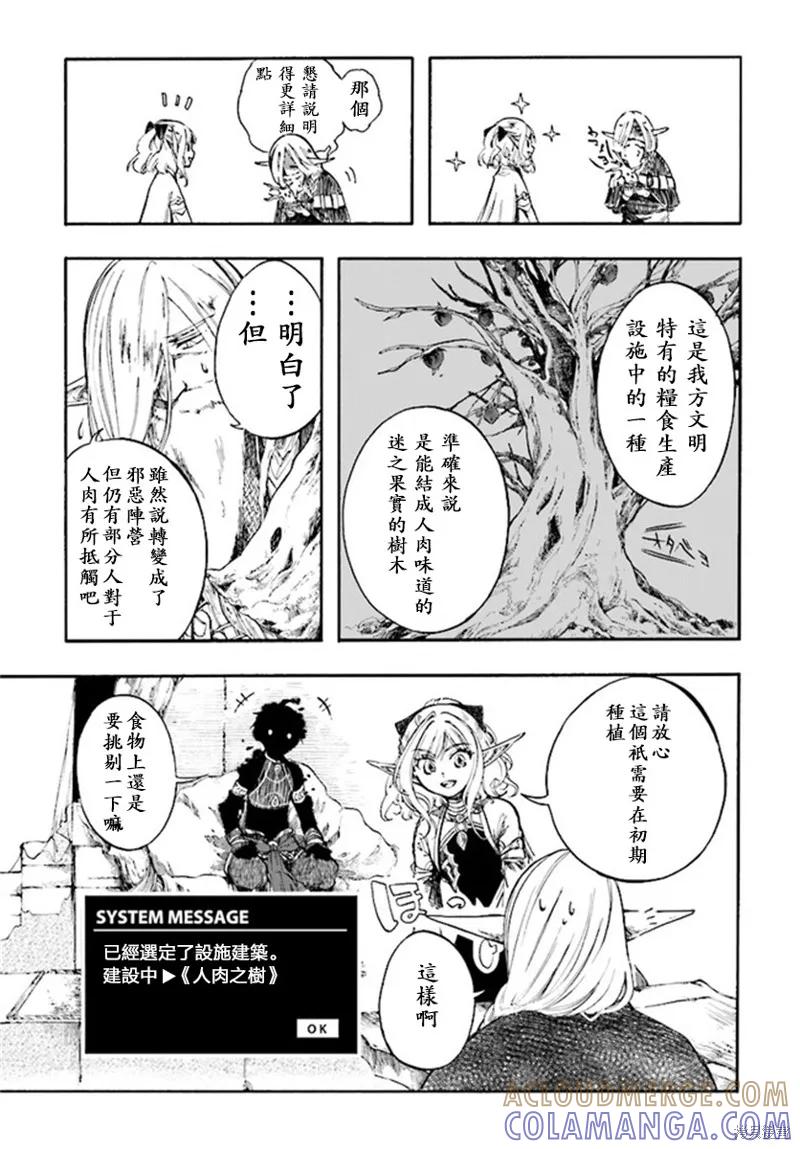 《异世界默示录米诺戈拉》第5.2话 第3页