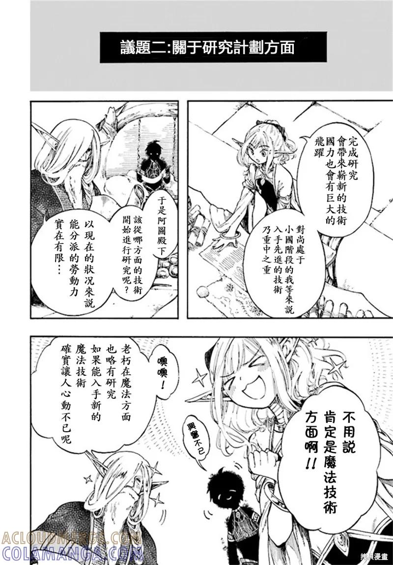 《异世界默示录米诺戈拉》第5.2话 第4页