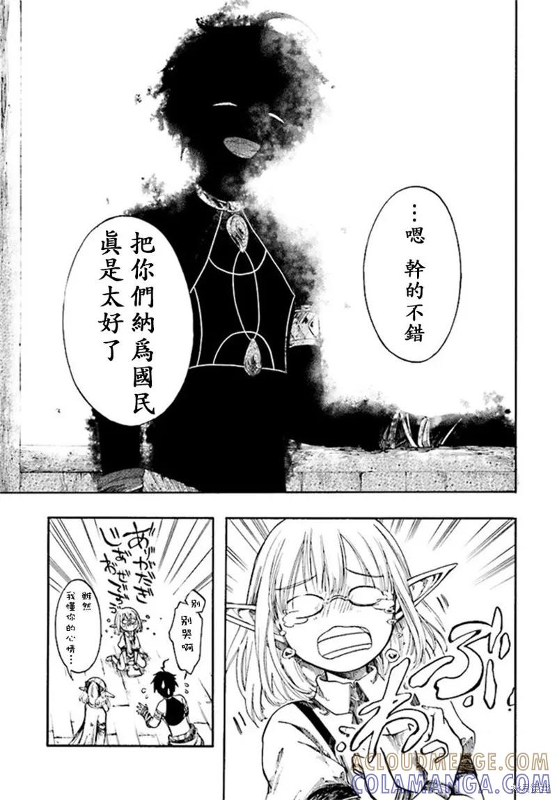 《异世界默示录米诺戈拉》第5.3话 第7页