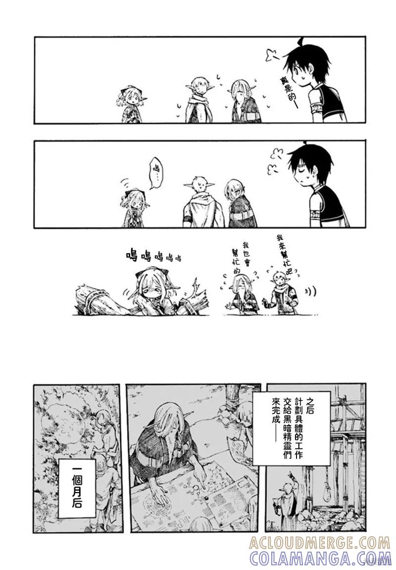 《异世界默示录米诺戈拉》第5.3话 第2页