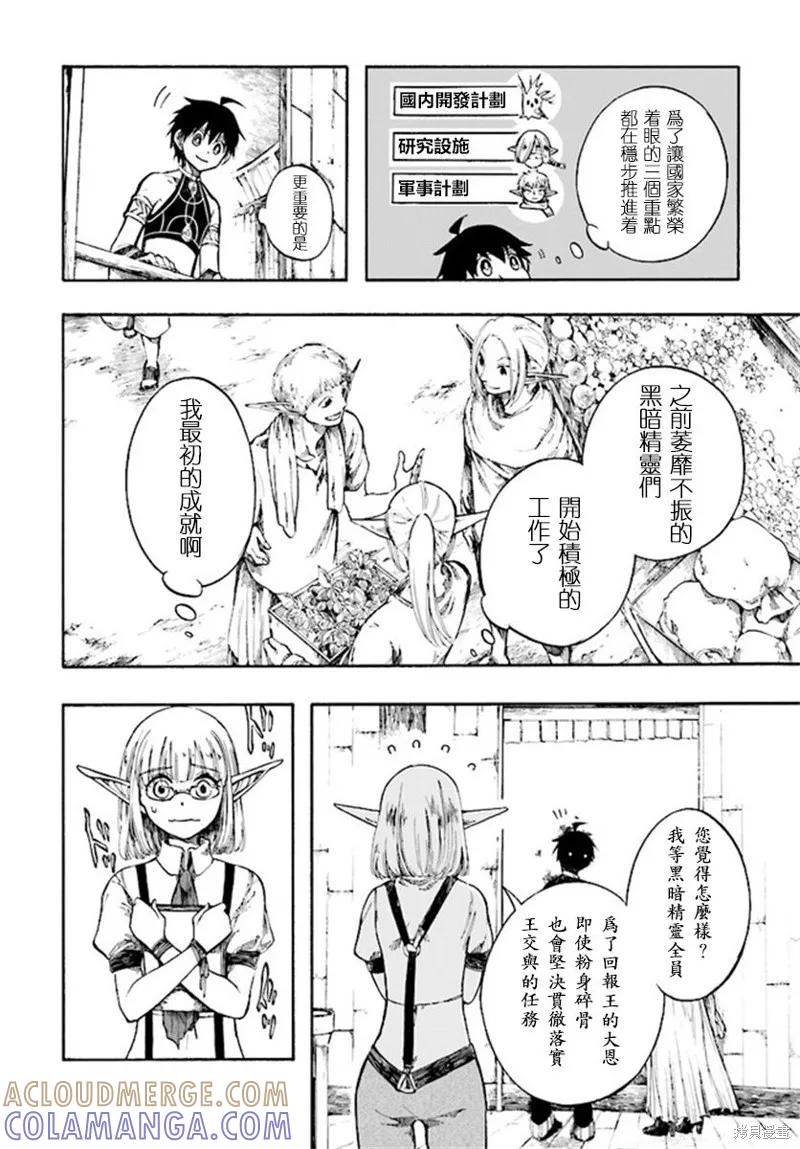 《异世界默示录米诺戈拉》第5.3话 第6页