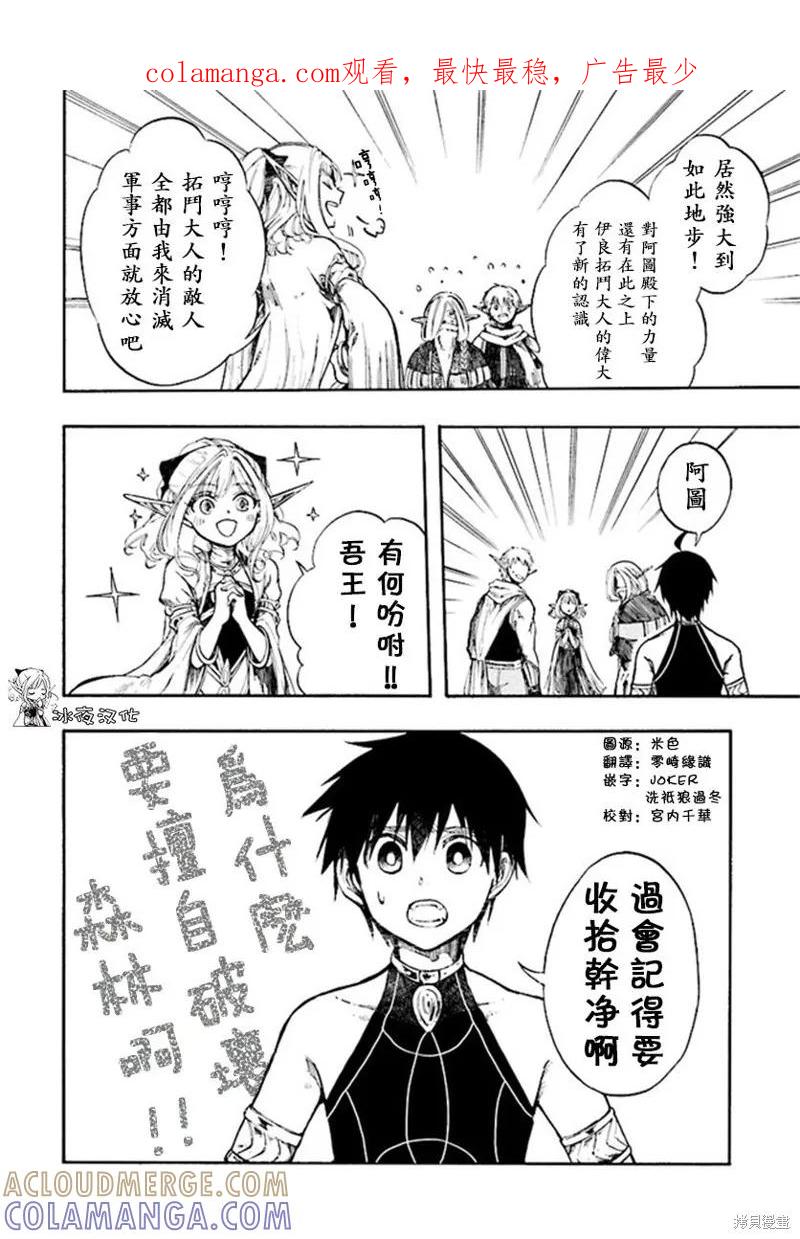 《异世界默示录米诺戈拉》第5.3话 第1页