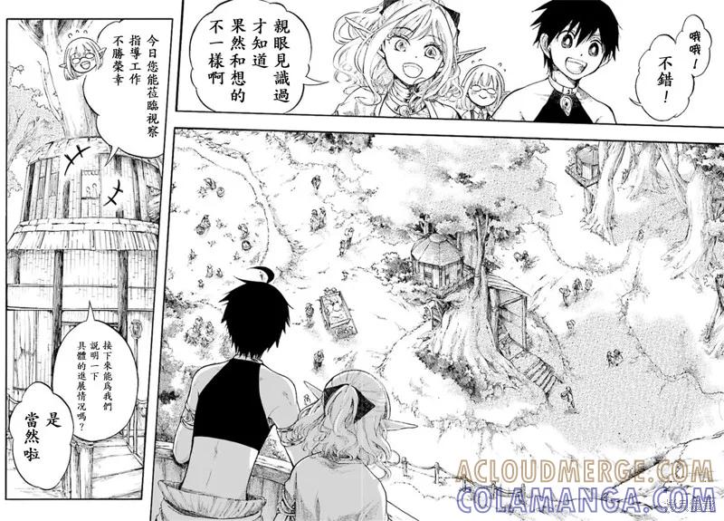 《异世界默示录米诺戈拉》第5.3话 第3页